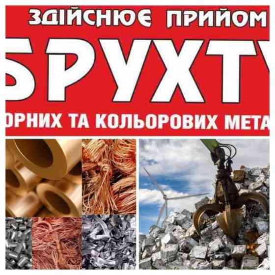 Дорого. Вывоз металлолома. Дніпро