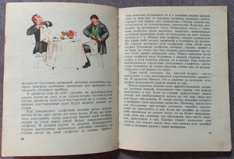 В мире вежливости. В. Матвеев, А. Панов Харьков - изображение 4