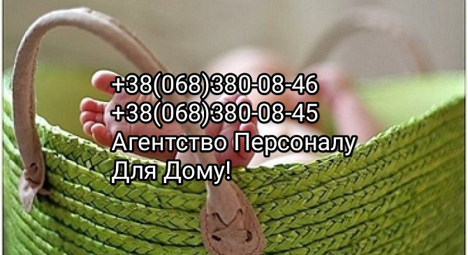 Помічник по господарству (вахта)