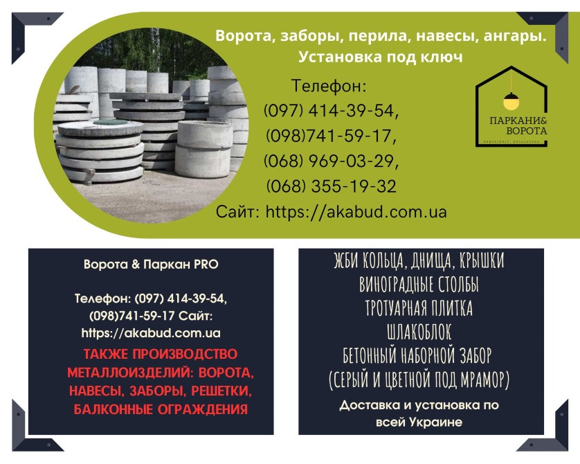 Європаркани, бетонні вироби та металоконструкції від виробника Кривий Ріг - зображення 2
