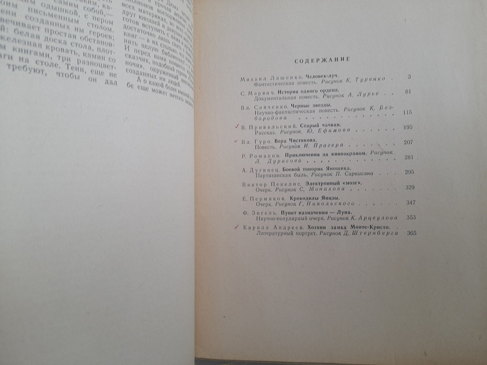 Мир приключений Альманах №4 1959 фантастика Запоріжжя - зображення 7