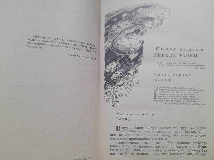 Александр Казанцев Фаэты 1974 БПНФ фантастика Запоріжжя - зображення 9