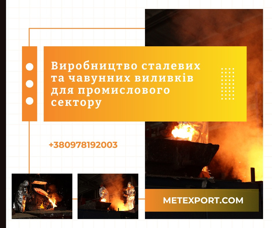 Пропонуємо виготовлення деталей методом сталевого та чавунного лиття Кам'янське (Дніпродзержинськ) - зображення 2