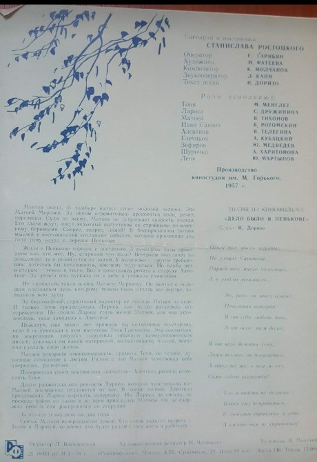 Рекламный буклет фильма Дело былов Пенькове 1958 Львів - зображення 3