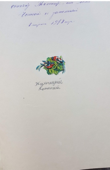 Редкая книга Г.Х. Андерсен «Соловей» (Ленинград, 1946) — цветные гравюры Домогацкого Львів - зображення 4