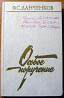 Особое поручение. Ф.С.Данченков Богодухів