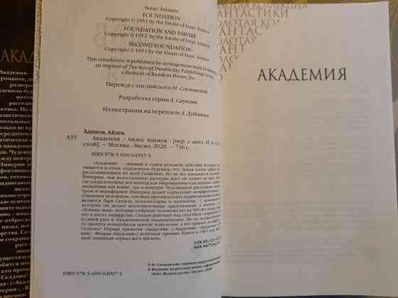 Айзек Азимов Академия трилогия фантастика Запоріжжя