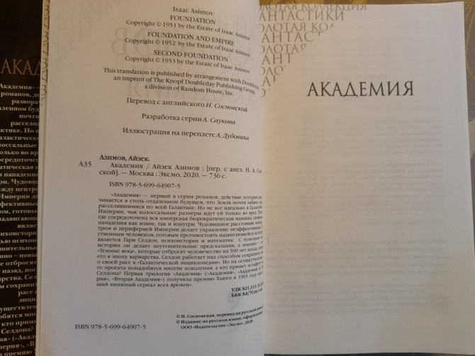 Айзек Азимов Академия трилогия фантастика Запоріжжя - зображення 5