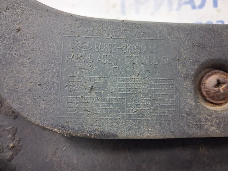 Брызговик передний Hyundai Sonata 2004-2010 868323K000 (Арт. 66920) Киев - изображение 4