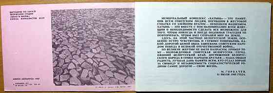 Хатынь. Путеводитель по мемориалу. Составитель Э.М.Ясный Богодухов