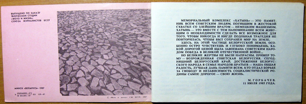 Хатынь. Путеводитель по мемориалу. Составитель Э.М.Ясный Богодухів - зображення 3