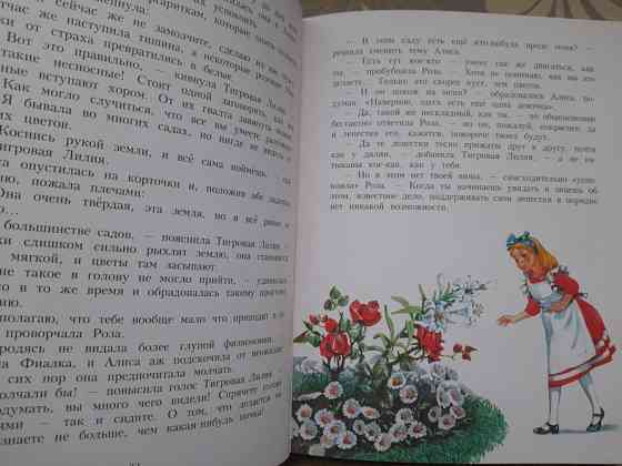 Льюис Кэрролл Алиса в Зазеркалье художник Марайя сказки приключения Запоріжжя