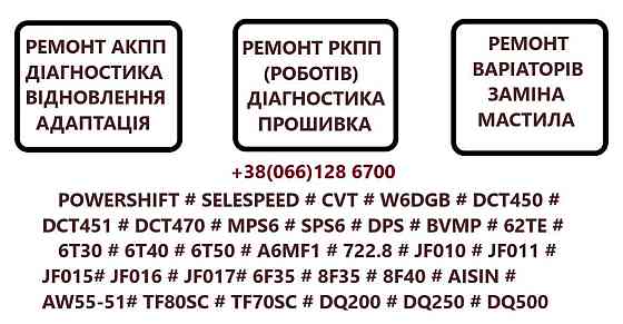 Ремонт АКПП Toyota Camry U760E, U760F, U660E, U660F Луцьк