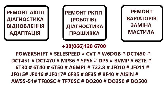 Ремонт АКПП Toyota Camry U760E, U760F, U660E, U660F Луцьк - зображення 4