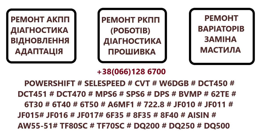 Ремонт АКПП Toyota Camry U760E, U760F, U660E, U660F Луцьк - зображення 4