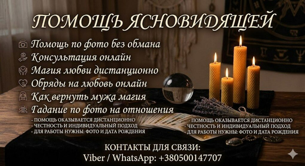Гадание на Таро онлайн и дистанционная помощь мага. Днепр - изображение 1