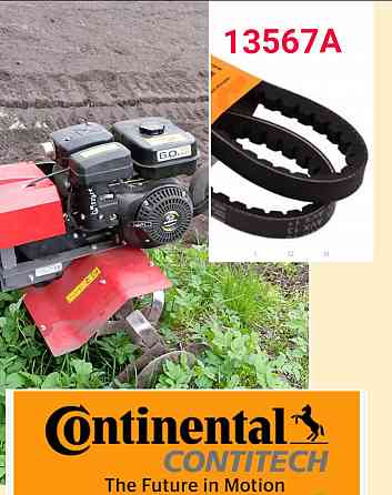 13567A ремень мотоблога Київ