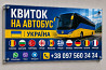 Україна Туреччина Автобус