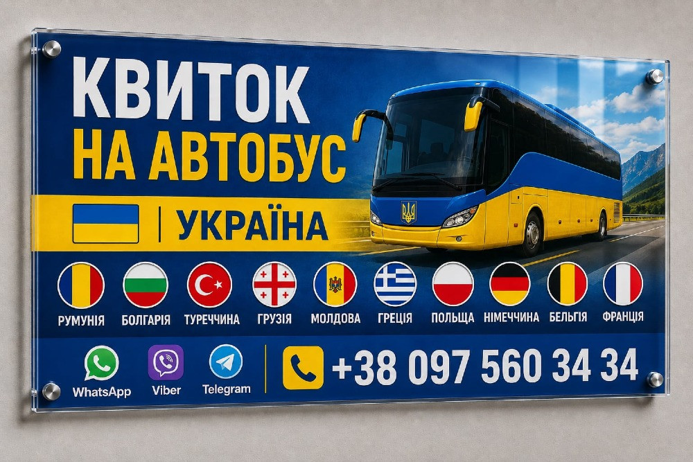 Україна Туреччина Автобус Київ - зображення 1