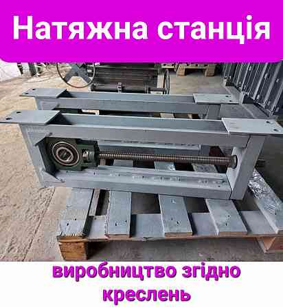 Натяжная станция ленточного конвейера  грузовая горизонтальная тележечного типа Київ