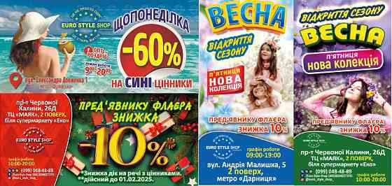 🎨 Сезонні флаєри: весна, літо, свята. Дизайн та друк Київ
