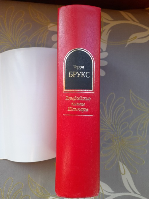 Терри Брукс Эльфийские камни Шаннары Шедевры фантастики Запоріжжя - зображення 6