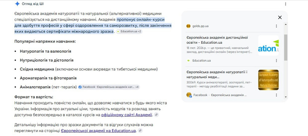 Твій крок до нової професії та саморозвитку з Європейською академією натуропатії Київ - зображення 1