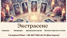 Помощь экстрасенса. Любовная магия. Гадание. Снятие негативных программ. Киев