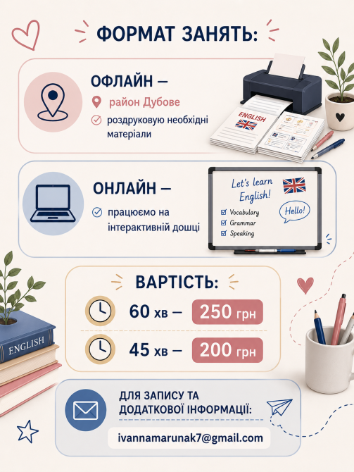 Репетитор англійської мови Хмельницький - зображення 1