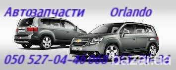 Шевролет Орландо диск тормозной диски тормозные запчасти . Київ - зображення 1