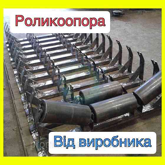 Роликоопора під стрічку 400мм Дніпро