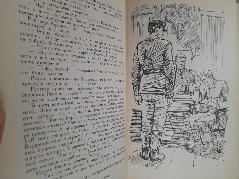 Чевычелов Остров на карте не обозначен 1969 БПНФ приключения фантастика Запоріжжя - зображення 5