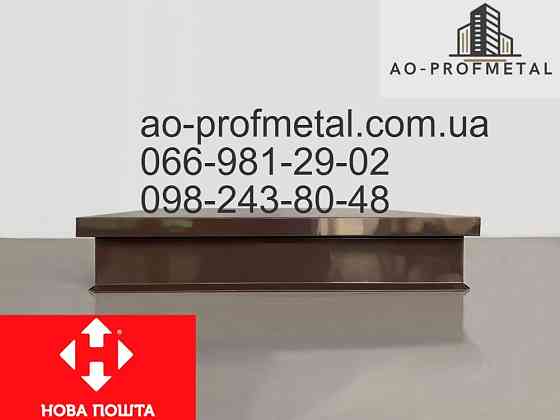 Колпаки на забор RAL 7024 PEMA. Киев