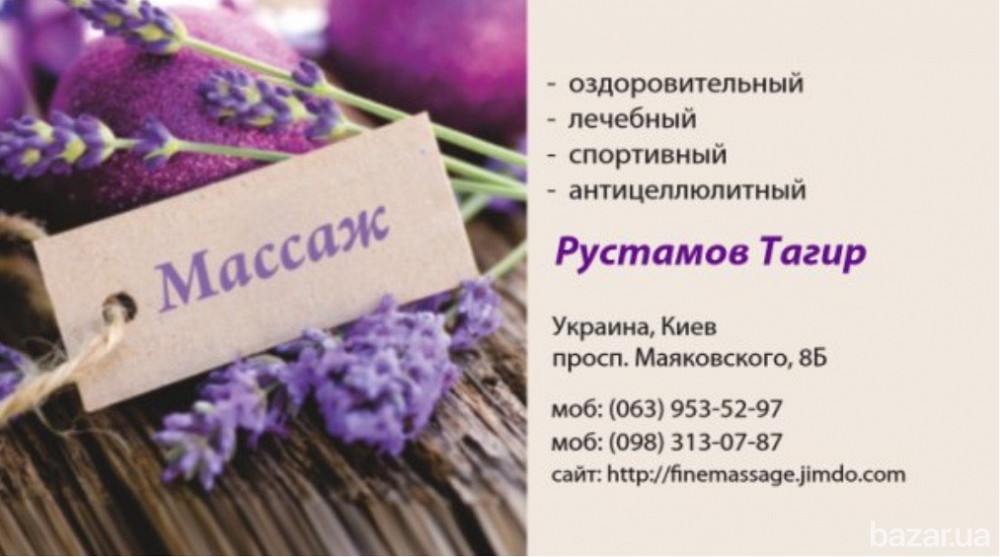 Лечебный массаж Троещина Воскресенка Дарница Радужный Киев - изображение 1