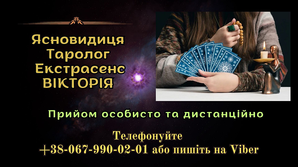 Замовити любовний приворот Ужгород. Ворожка Ужгород. Ужгород - зображення 1