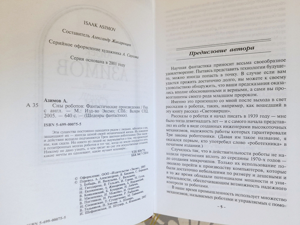 Айзек Азимов Сны роботов шедевры фантастики Запорожье - изображение 3