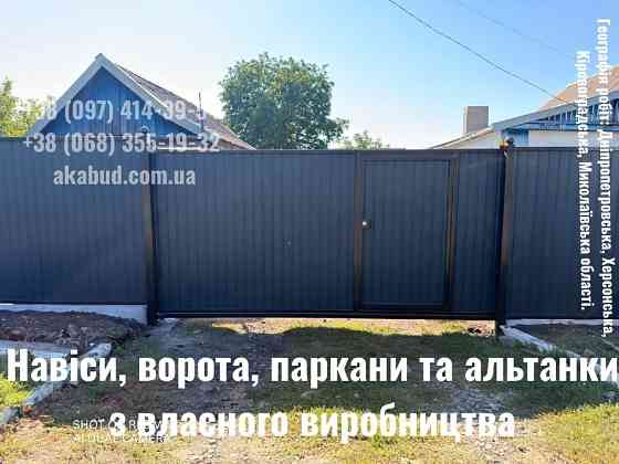 Металеві конструкції та навіси під ключ від виробника Кривий Ріг