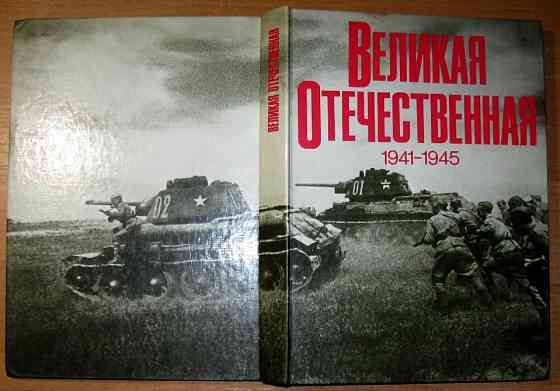 Великая Отечественная. Фотоальбом Богодухів