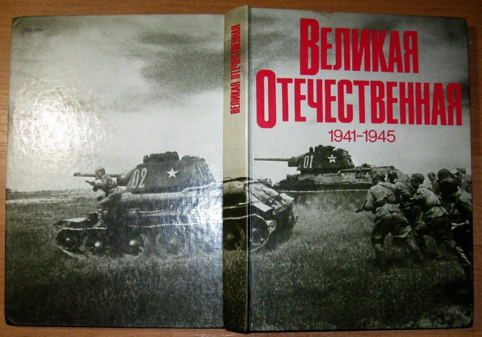 Великая Отечественная. Фотоальбом Богодухов - изображение 2