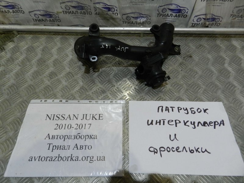 Патрубок интеркулера Nissan Juke F15 2010 (б/у) Киев - изображение 1
