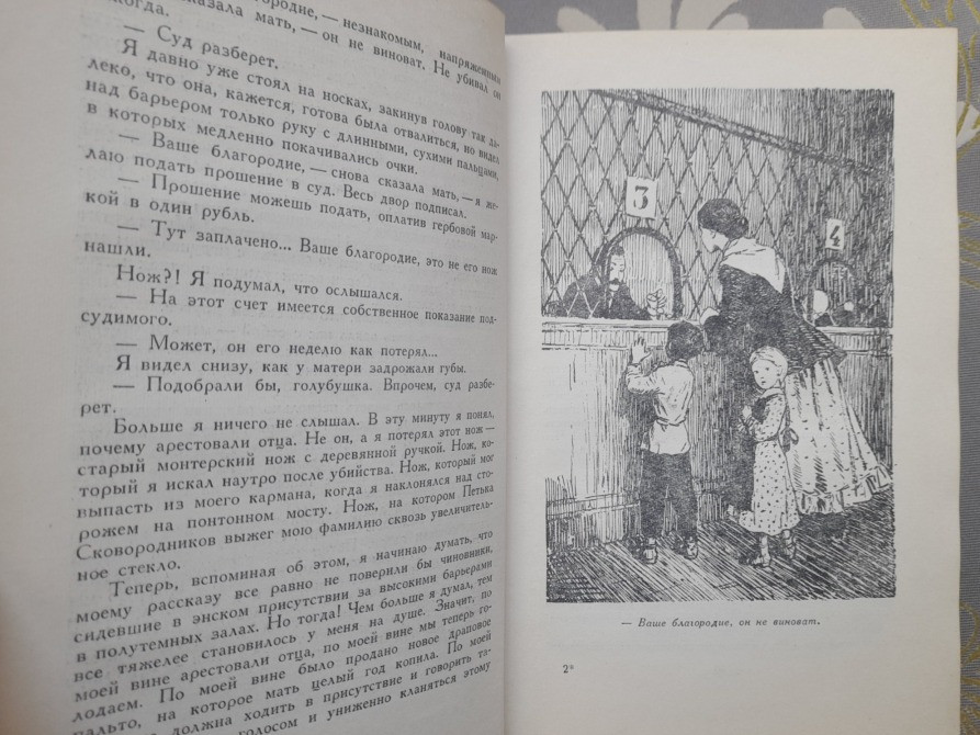 В. Каверин Два капитана 1957 Библиотека приключений фантастики Запоріжжя - зображення 8