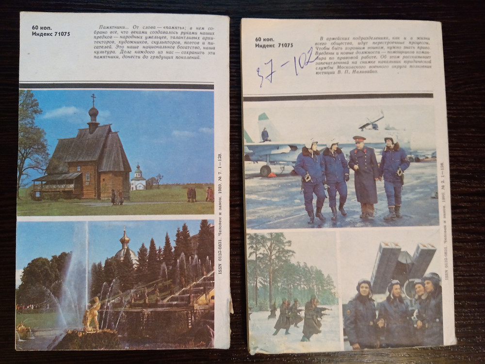 Журнал Человек и Закон Львов - изображение 2