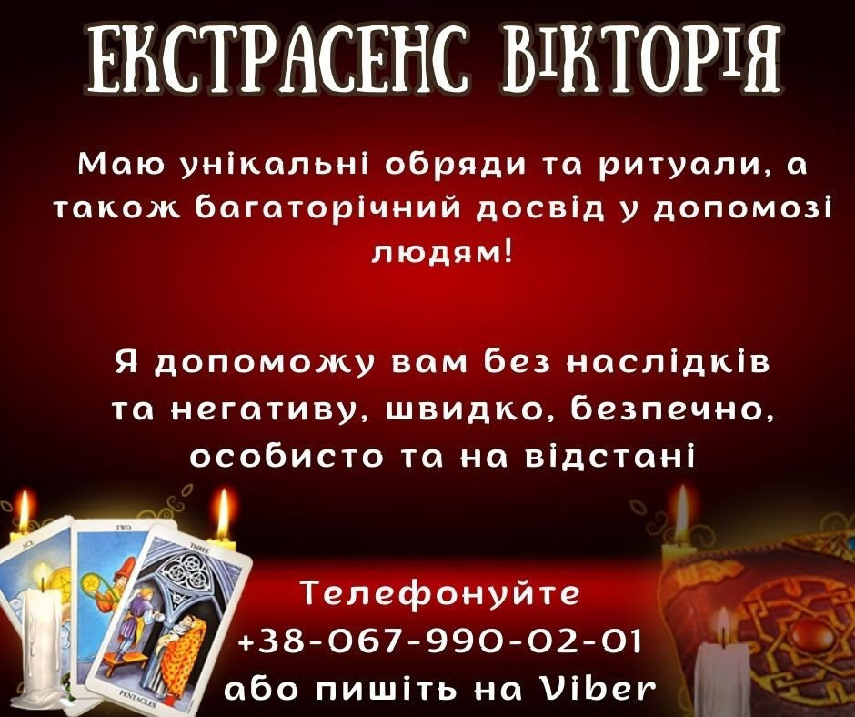 Послуги ясновидиці онлайн. Любовна магія. Ужгород - зображення 1