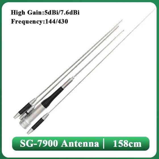 Антенна 140-150/420-440 МГц 5/7.6 dBi 150W двухдиапазонная VHF UHF SG7900 Днепр