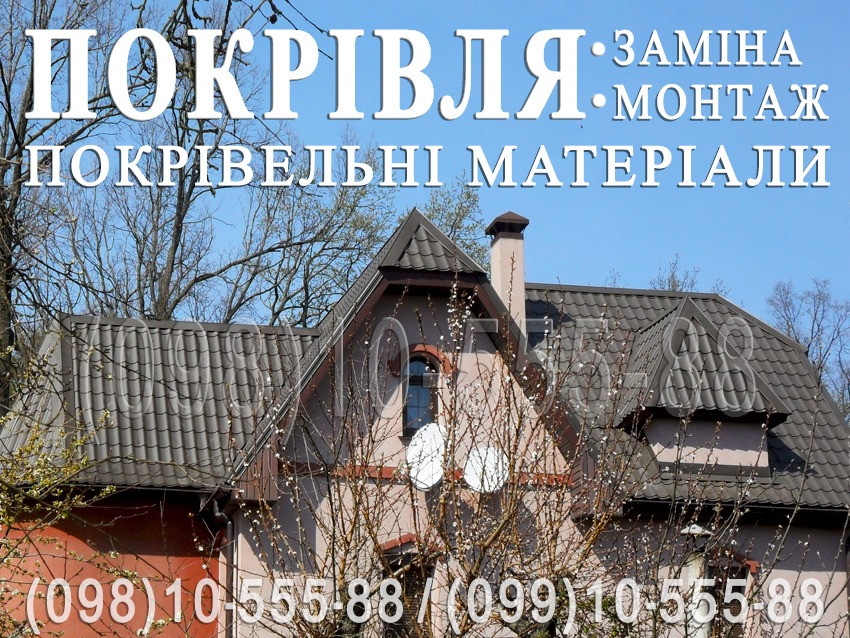 Кровельные работы Багрин, Диброва. Монтаж кровли. Замена кровли.Строительство крыши.Перекрыть крышу Киев - изображение 1