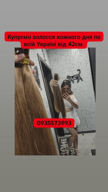 Скуповуємо волосся в Києві та по всій Україні від 42см -0935573993 Киев - изображение 1
