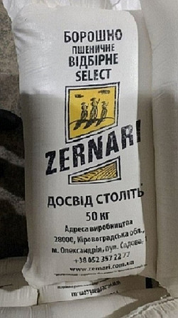 Оптові продажі борошна пшеничного різного фасування Дніпро. Дніпро - зображення 1