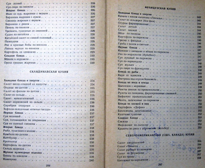 ЗАРУБЕЖНАЯ КУХНЯ. Ю.М.Новоженов, Л.Н.Сопина Богодухів - зображення 9