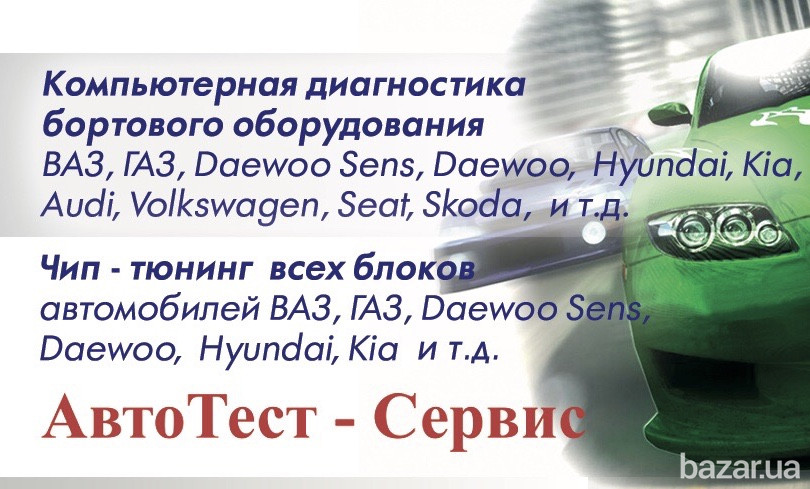 СТО Авто Диагностика Чип-Тюнинг Клонирование ЭБУ РАБОТАЕМ! Київ - зображення 3