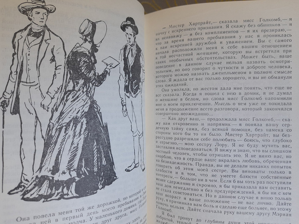 Уилки Коллинз Женщина в белом бпнф библиотека приключений фантастика Запоріжжя - зображення 4